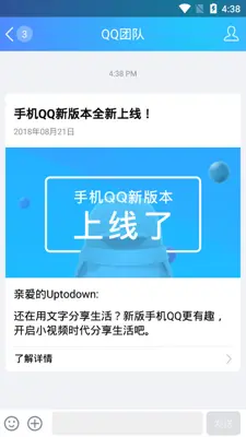 QQ android App screenshot 9