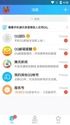 QQ android App screenshot 5