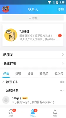 QQ android App screenshot 6