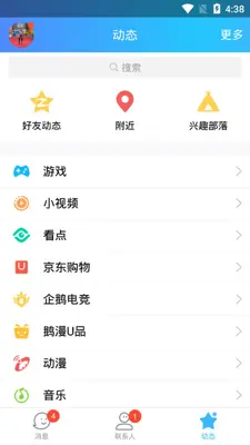 QQ android App screenshot 7